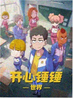 等风来的人 治愈系爱情动漫推荐海报